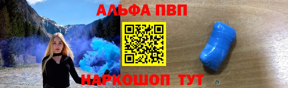 Alfa_PVP  Alpha-PVP СК  Вход с VPN  Советск  Альфа ПВП СК 