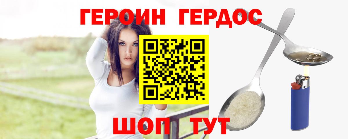 Героин  Вход с VPN  Советск  ГЕРОИН герыч 