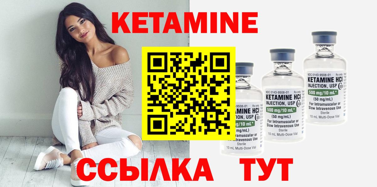 Советск  КЕТАМИН VHQ  Вход с VPN 