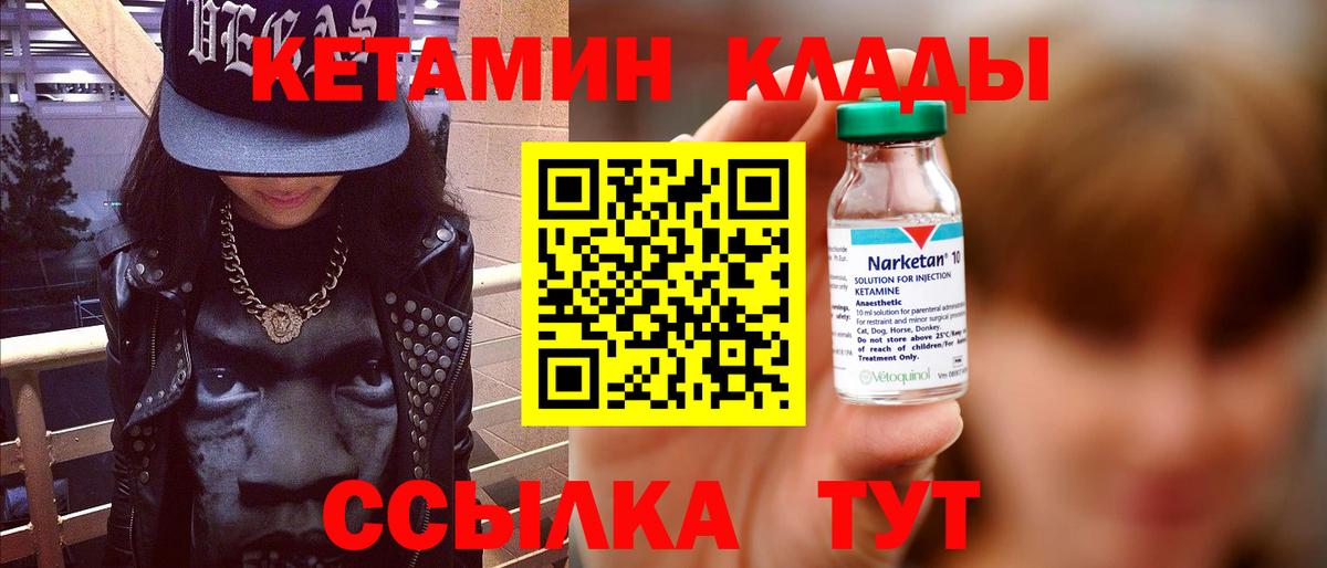 Кетамин ketamine Советск