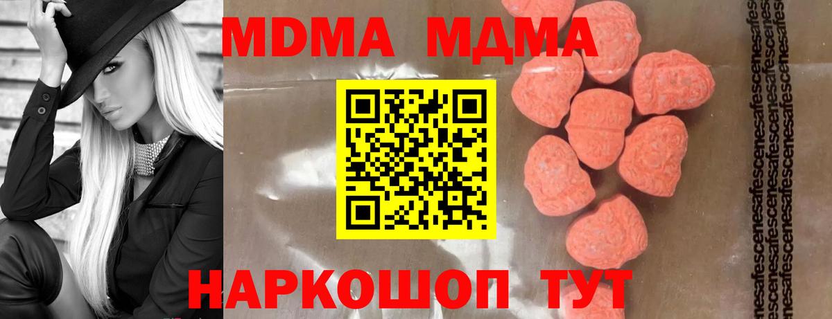 МДМА кристаллы  Вход с VPN  Советск  MDMA  MDMA молли 