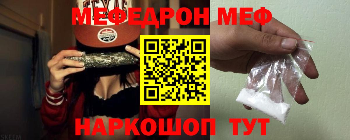 Мефедрон мука Советск