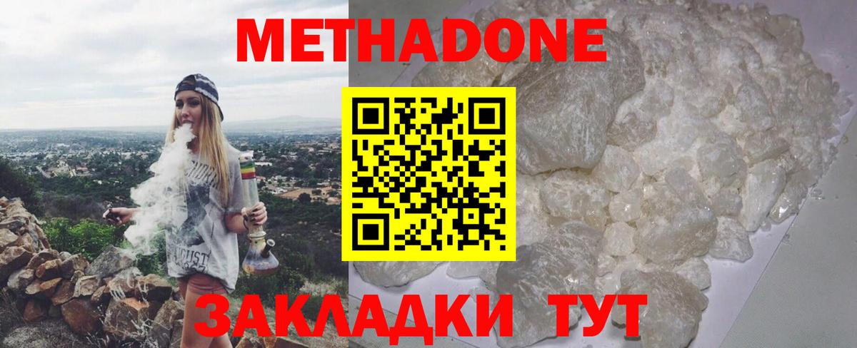 Метадон VHQ  Вход с VPN  Советск 